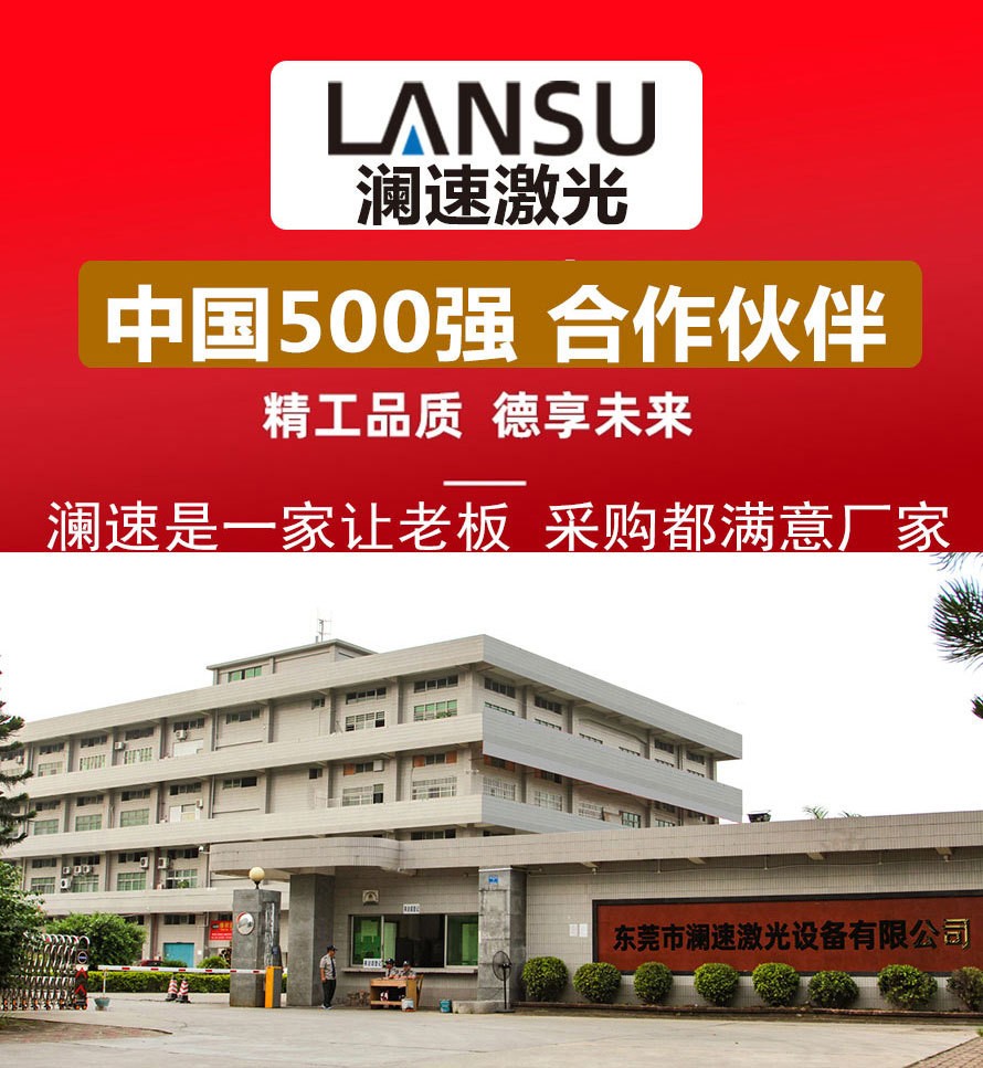 瀾速激光工廠(chǎng)