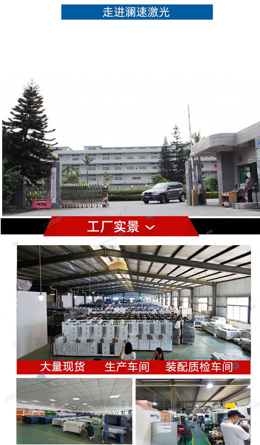 瀾速激光工廠(chǎng)