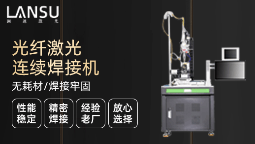 激光焊接機 激光焊接機