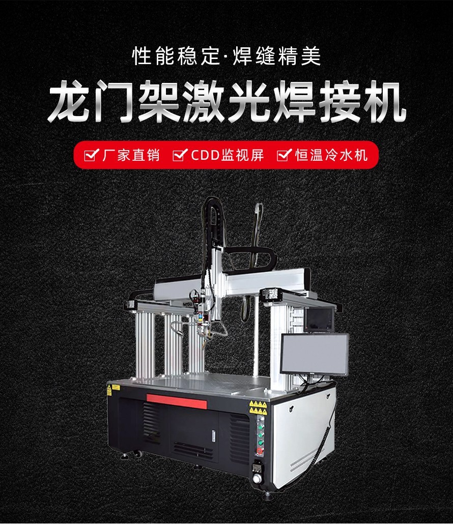 水管龍門式激光焊接機 水管龍門式激光焊接機