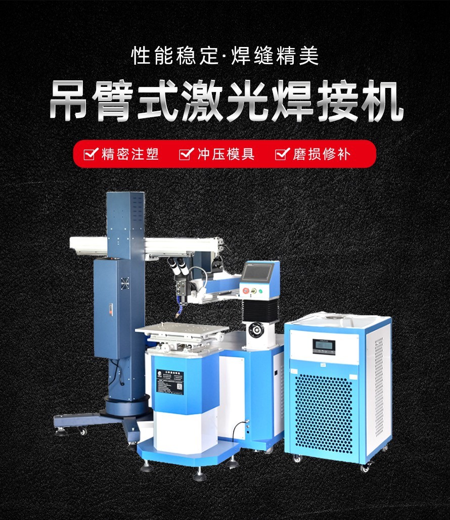 激光焊接機設(shè)備 激光焊接機設(shè)備